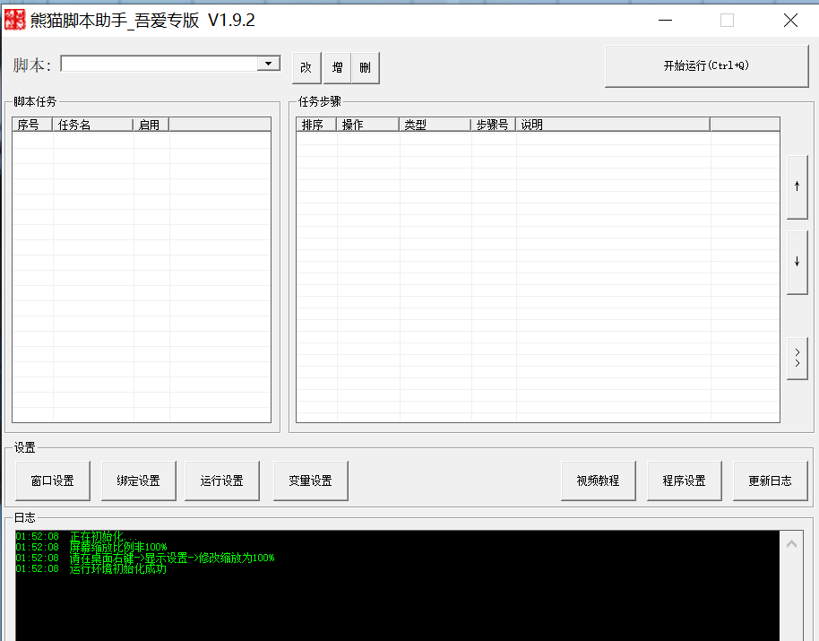 熊猫脚本助手 重复工作自动化工具_V1.3 PC绿色版