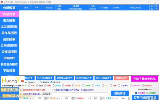 Windows 江湖工具箱 抖音多功能工具箱_v24.03.16 绿色便携版