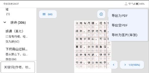 字帖生成器 一款汉字字帖制作工具，完全由用户自定义，支持PDF和图片导出